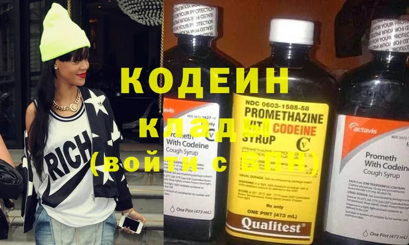 Codein Purple Drank  продажа наркотиков  Чкаловск 