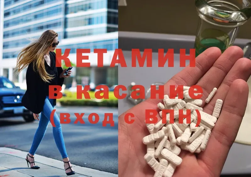 что такое   Чкаловск  КЕТАМИН ketamine 